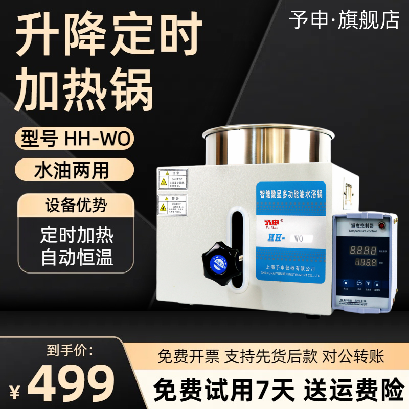 予申仪器HH-WO智能数显升降式恒温水浴油浴锅/手动升降恒温加热锅