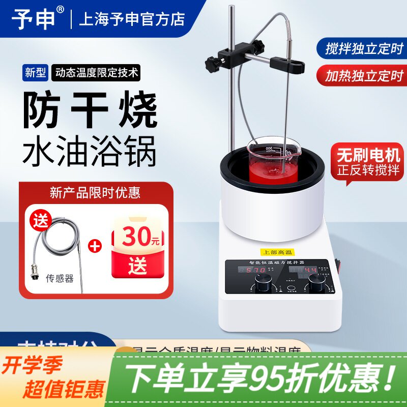 JRCL-DG实验室防干烧磁力搅拌水油浴锅/智能数显耐酸碱高温加热锅