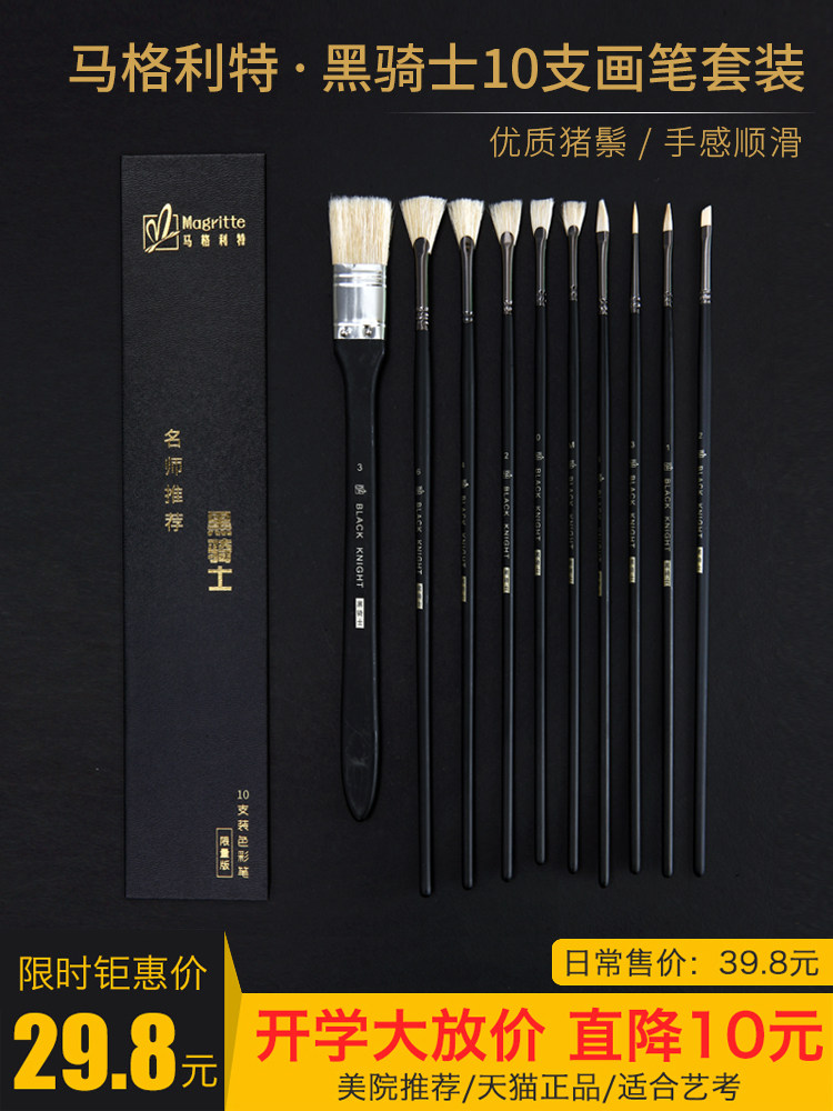 Magritte Black Knight watercolor pen 10 bristle gouache brush set Mia Color pen Acrylic oil painting fan brush Children and students art special gouache brush Watercolor pen