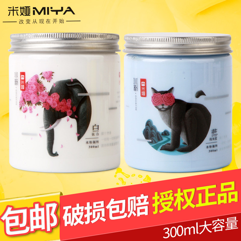 Mia Water Powder Paint 300ml Canned Large Bottle Water Powder Painting Paint Round Pot Mia White Paint 300ml Large Bottled Fine Art Color Large White Lemon Yellow Light Grey Blue 6 colors