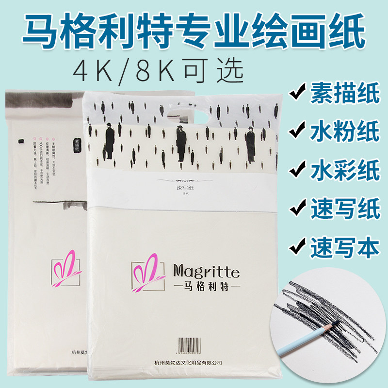 Magelt 8K Speed Writing Paper Water Powder Paper 4k20 Zhang Bagged Sketching Paper 8 Open Writing Students Examination Fine Arts Special Beginners Children Students Hand-painted Drawing Watercolor Paper Lead Painting Paper Low Price Wholesale