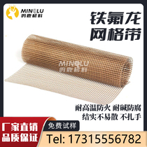 Teflon mesh cloth PTFE mesh conveyor belt Teflon fiber mesh cloth high temperature resistant conveyor belt