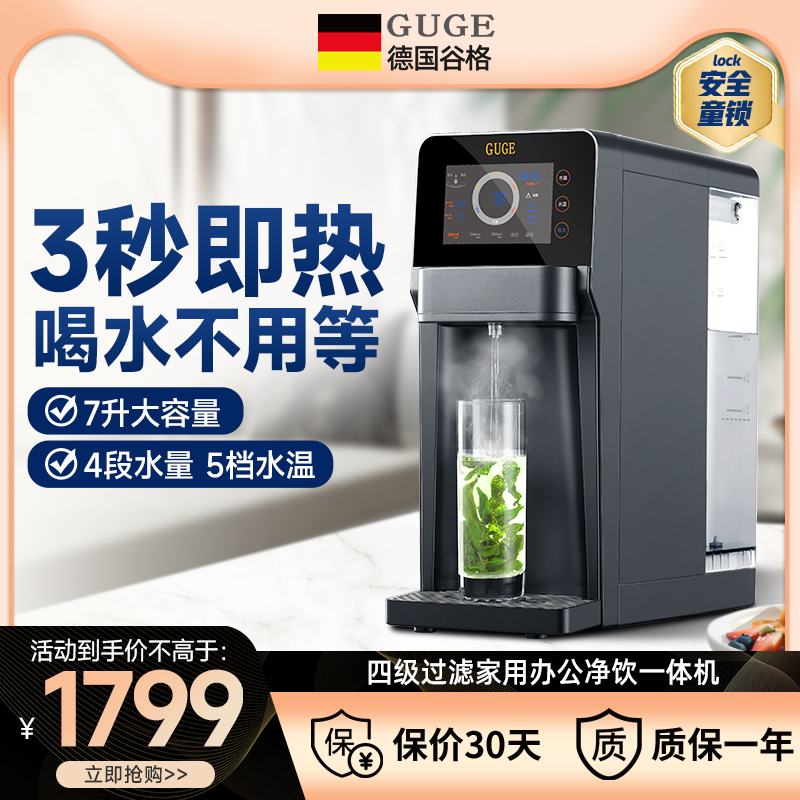German Guge i.e. hot straight drinking tea bar water machine desktop net drinking machine Home reverse osmosis tea art Water purifier free of installation-Taobao