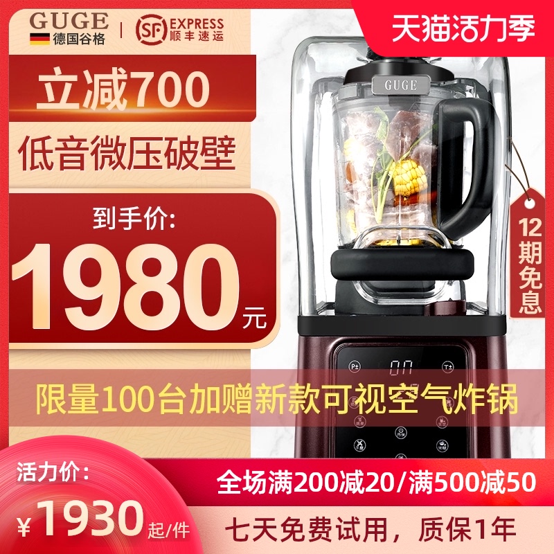 Germany Guge bass wall breaker Heating automatic household cooking juicing soy milk multi-function baby auxiliary food machine