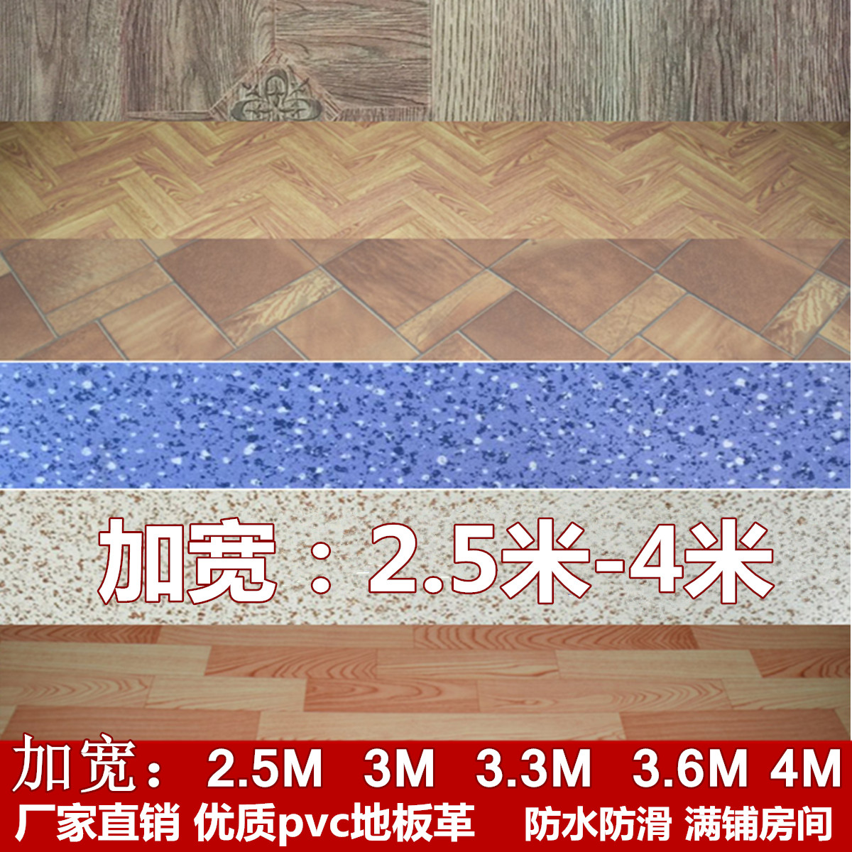 2 5 meters 3 meters 3 3 meters 3 6 meters 4 meters widened thickened wear-resistant commercial PVC floor leather tear not bad full floor leather