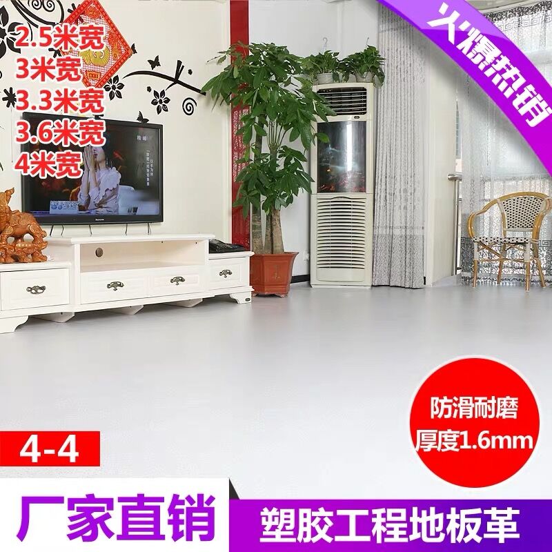 Floor leather thickened wear-resistant waterproof 3 meters wide 4 meters floor stickers plastic bedroom anti-slip plastic carpet simulation floor stickers