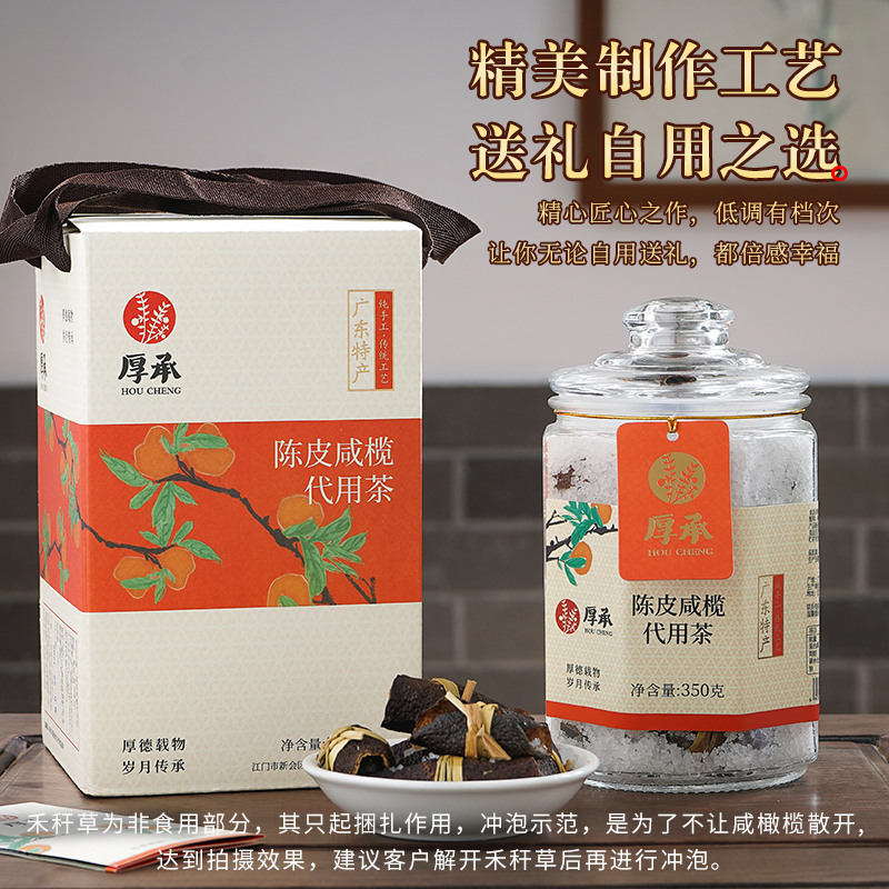 Guangdong Sanbaozha 5-year Xinhui Chenpiza salty olive substitute tea 30 grains Jiangmen specialty handmade salt and Tianjin food
