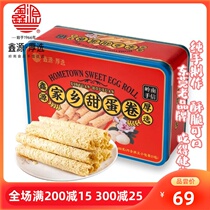 Xinyuan selected casual snacks Snacks sweet egg rolls 480g tin cans gift box Guangdong specialty hand letter handmade egg rolls