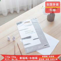 Dali 8K 4k art sketch paper gourd paper color lead painting paper art professional thickened beginner children students use four or eight open hand-painted white paper handwritten tabloid test drawing paper