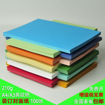 Chuanmei A4 A3 cover binding paper texture paper flat leather paper cover hard Kraft paper printable glue machine binding machine bidding document Book Cover Cover binding paper thick paper