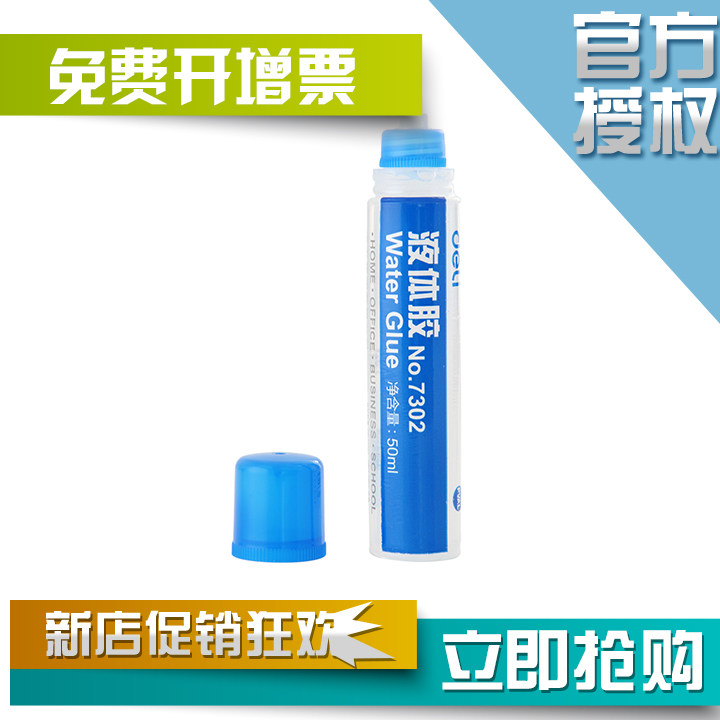 Deli 7302 liquid glue is smooth and firm