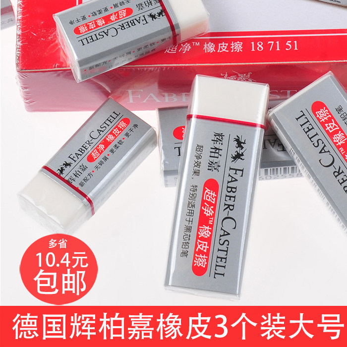 Germany Huibaijia clean eraser Exam drawing students less debris Art sketch Plastic steel pen eraser Imported without leaving traces for children and primary school students No debris