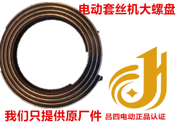 Tiger Head Tiger Head Tiger Wang Shanghai Engineering Hua Star Electric Tapping Machine Accessories Large Spiropan Chuck Accessories (Lü Four Electric)