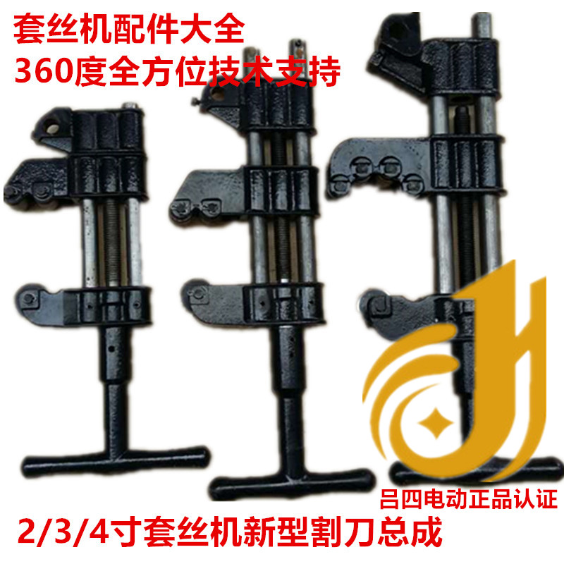 Tiger's head tiger Wang Shanghong Shanghai workers Ningda Electric sleeves Cutting Knife Accessories (Lü Four Electric) 