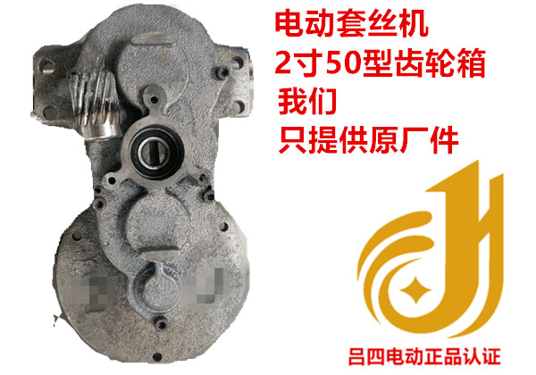 Hutou Hurui Hugong electric wire sleeve machine gearbox gearbox accessories (Lvsi electric)