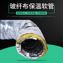 Glass fiber cloth Aluminum foil insulation hose thickened bendable steel wire Heat-resistant central air conditioning ventilation fresh air ventilation hose