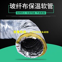 Aluminum foil glass fiber cloth insulation hose 160mm central air conditioning ventilation pipe Metal telescopic pipe Steel wire insulation hose