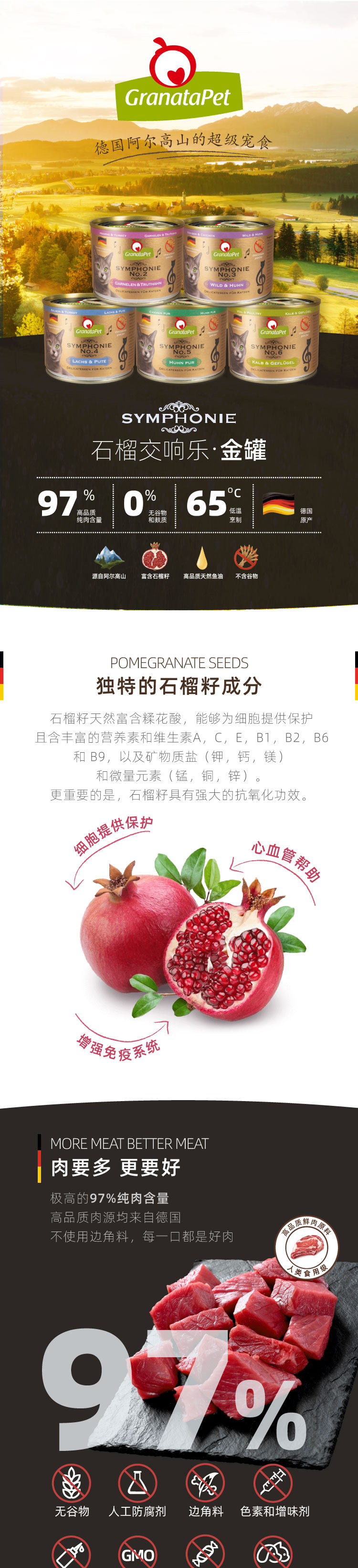 Кошки закуски 上宅▲德国granatapet交响乐猫罐头symphonie金交主食高端湿粮200