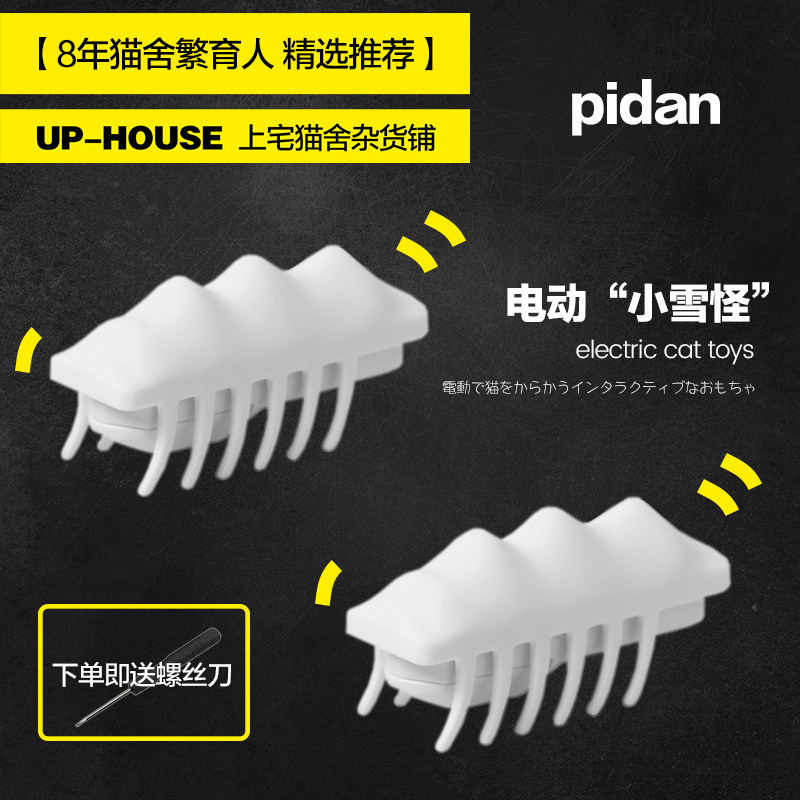 Shangzhai pidan preserved egg small snow monster cat electric toy funny cat stick self-hitting automatic cat nano bug