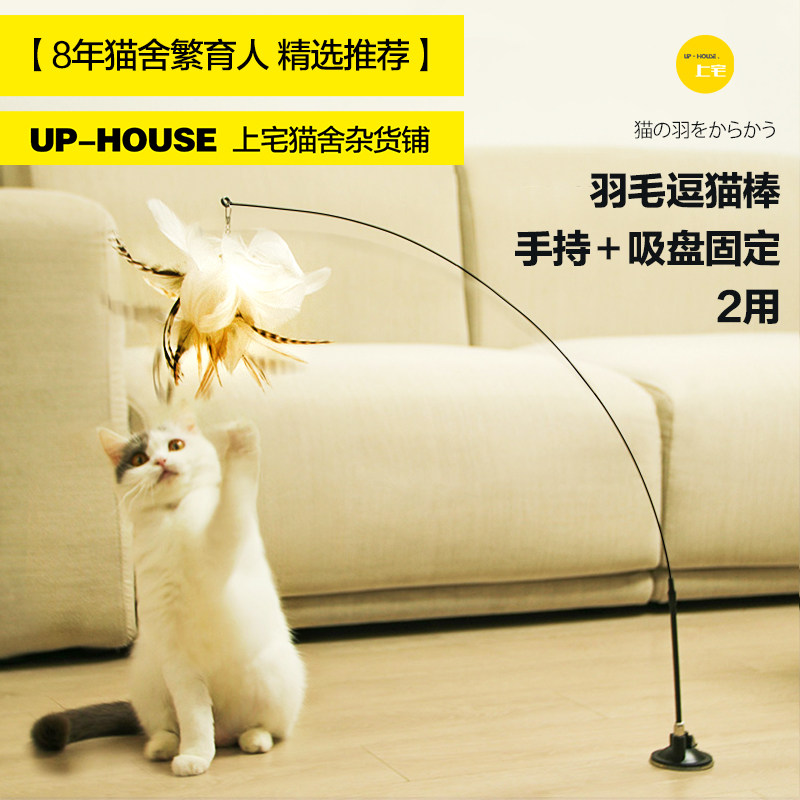 Shangzhai ▲Peg small cat toy lazy big feather cat teasing stick suction cup fixed tumbler long pole self-hitting