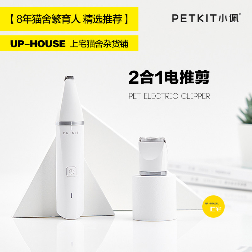 Upper home Villa Apero 2 Hop 1 Pet electric push cut kittens shaved feet wool Cat Feet Fur Trim Electric Pushscissors Dog Shave