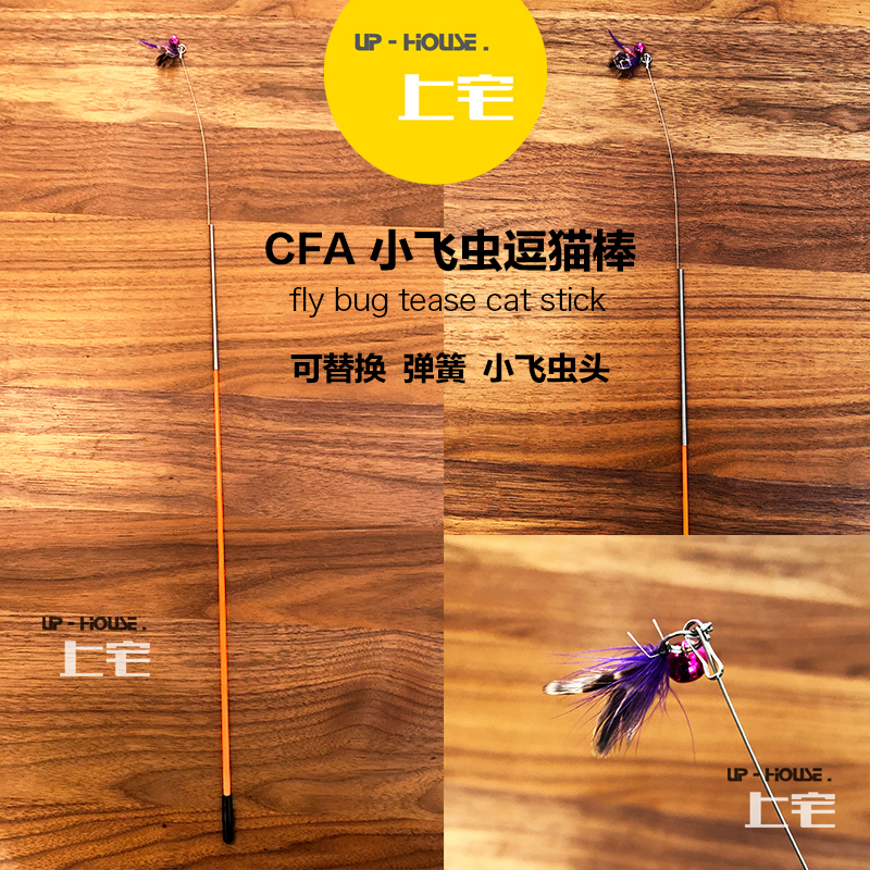 Upper home Villa C F Race Class Teasing Cat Bar Replaceable Head Emulation Small Flying Bug Sub Feather Lengthen Cat Toy