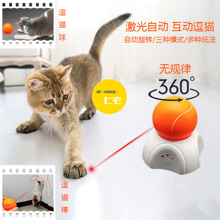 Mansion Laser Teasing Cat Stick Automatic Spinning Laser Tennis Infrared Electric Kitty Toy Pet Supplies