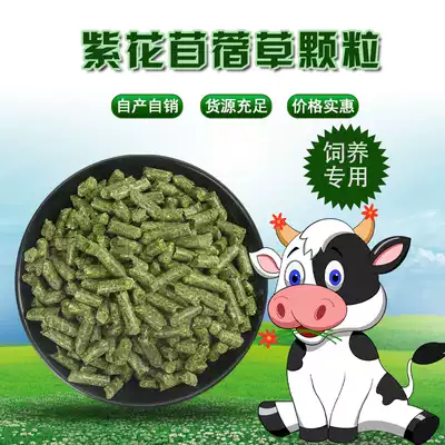 Self-produced and self-sold alfalfa fresh grass particles 8mm Poultry chicken duck goose pig rabbit donkey horse forage forage 500g