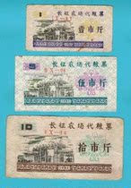 Shanghai Changzheng Farm Food Stamps