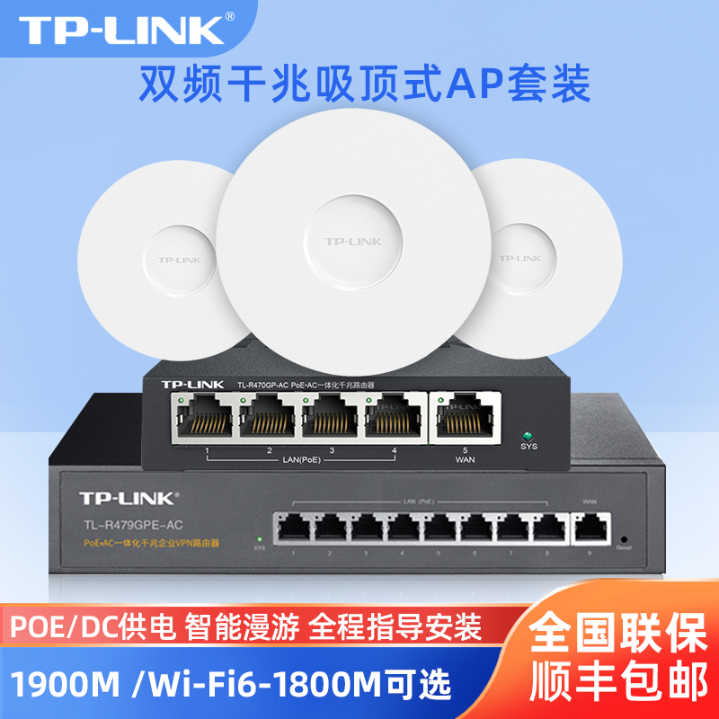 TP-LINK wireless ceiling AP set gigabit wifi6 router Company villa hotel whole house wifi coverage AC POE power supply dual-band 1800M high-power high-speed