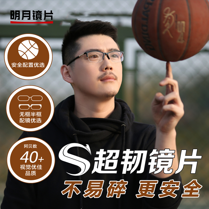Mingyue lens 1 56 1 60 ultra-tough spectacle lens non-breakable aspheric myopia lens basketball sports lens