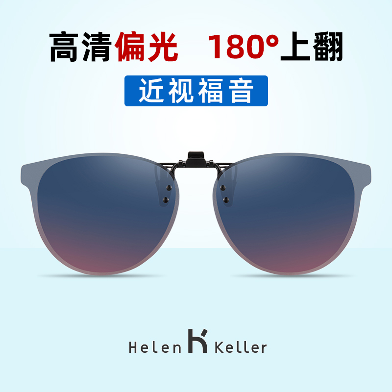 Helen Keller Glasses Clip MASEN Special male fashion cat eye polarized sunglasses lady light