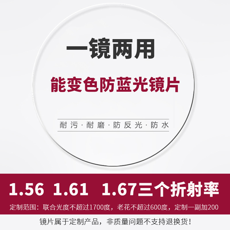 Optical lens 1 56 1 61 1 67 ultra-thin multi-effect protective anti-blue film layer color-changing lens plus film hardening