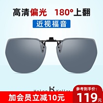 Helen Keller 2020 new flip-up myopia sunglasses clip-on men polarized lens clip-on sunglasses womens tide
