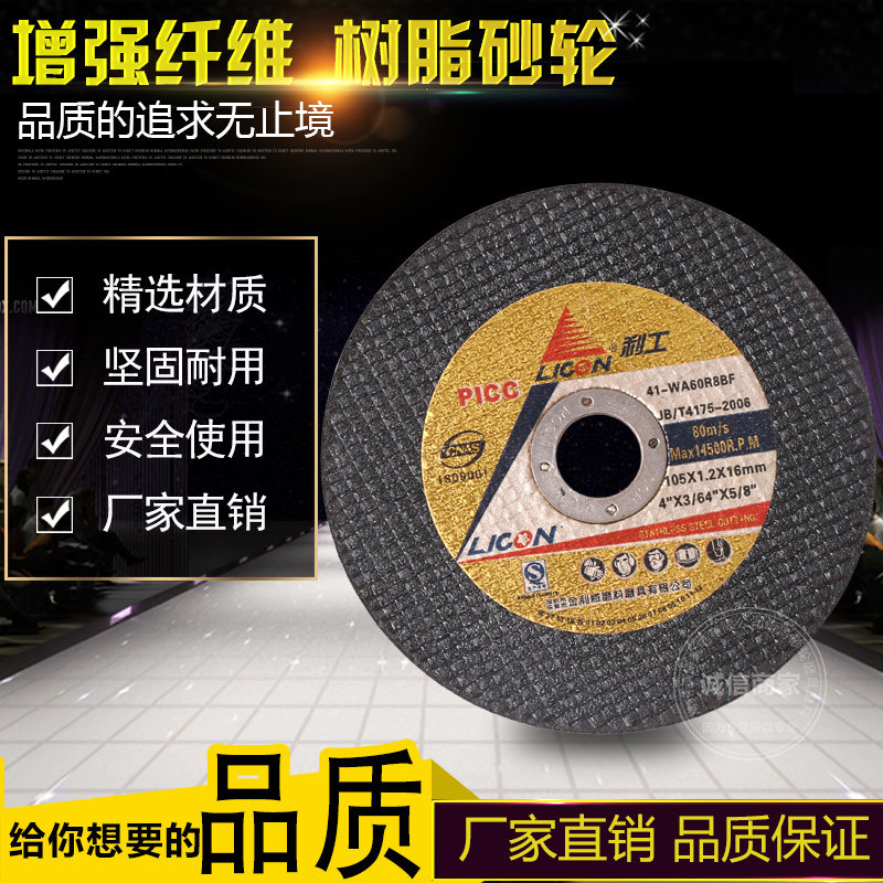 Liji stainless steel metal cutting plate double mesh resin grinding wheel 105*1 2*16 100 angle mill