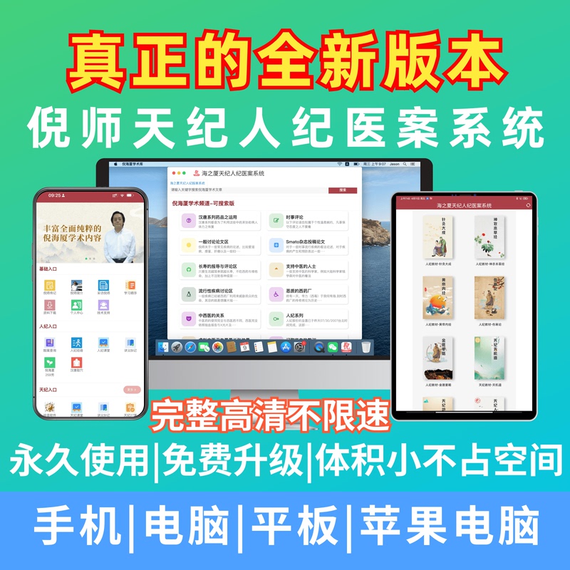 Ni Master's Mobile App Tianji Renji Medical Case Learning System Complete Set of High-Definition Video Courses, Three Sets from Haixia