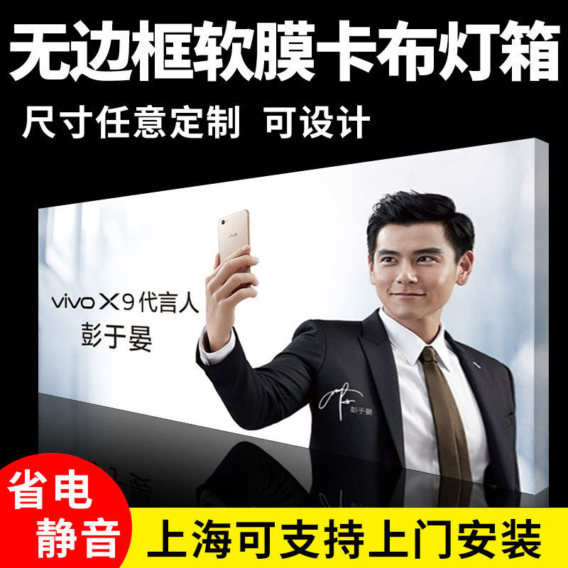 Uv soft film light box custom wall-mounted outdoor waterproof mobile phone shop indoor ultra-thin rimless card cloth billboard