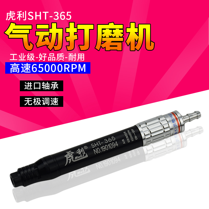 Taiwan Huli adjustable speed SHT-365 high-speed pneumatic grinding machine polishing and carving tool wind grinding pen
