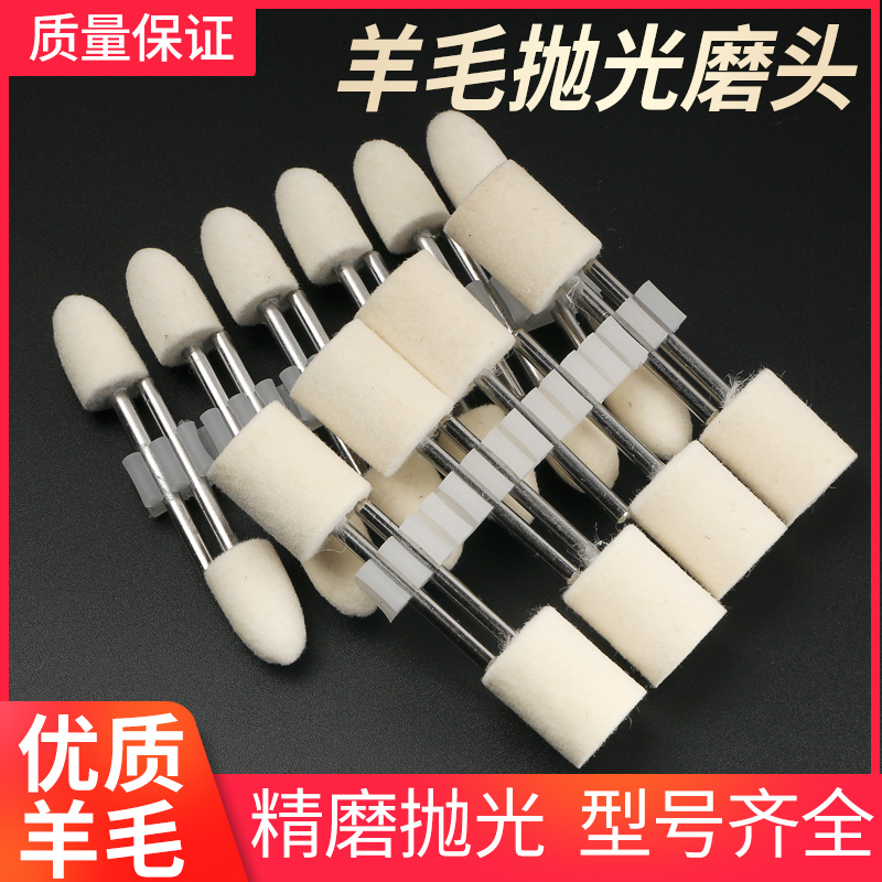 Fine Australian polished wool felt grinding head pneumatic engraving pen electric mold pen hardware mold mirror polishing grinding head