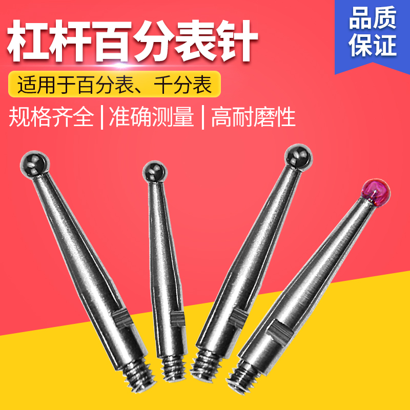 Lever dial gauge measuring head accessories dial gauge ruby ​​tungsten steel stainless steel small needle lever gauge needle