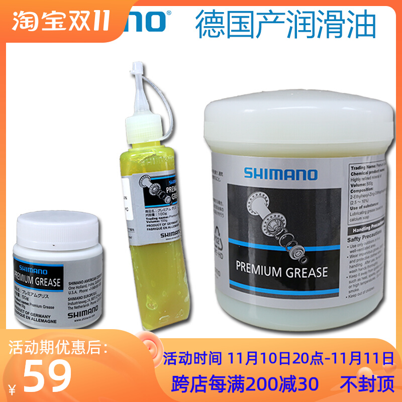 Shimano cream SHIMANO applesauce central shaft head bowl set large toothed plate bearing lubricating oil cream flower drum tower base oil