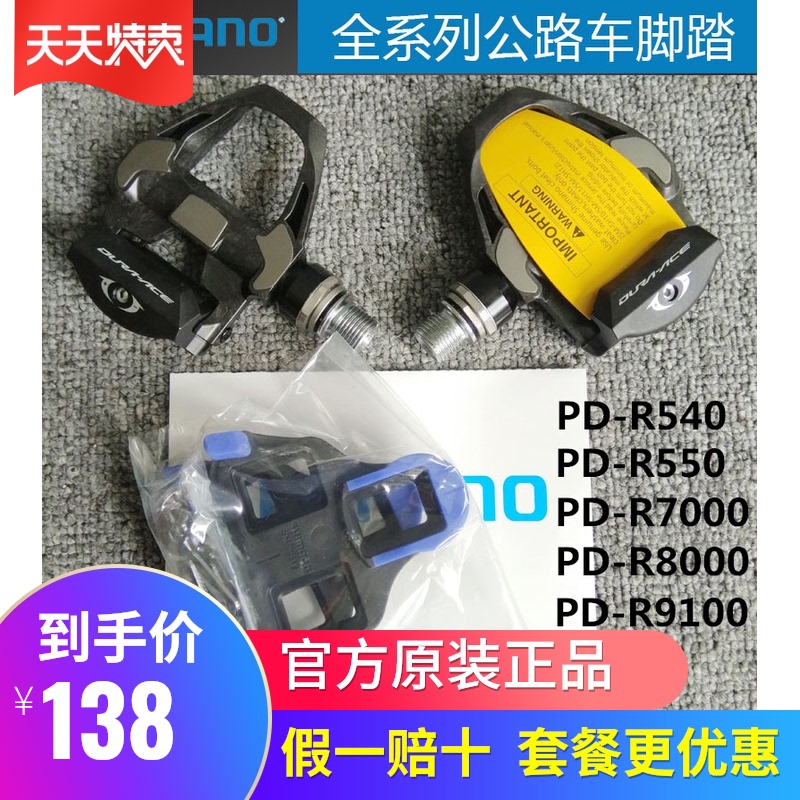 SHIMANO road carbon fiber lock pedal R9100R8000R7000R550R540 road card shoe buckle pedal