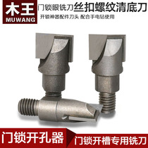 Silk screw screw clear bottom knife wooden door unlock hole artifact Carpenter lock slot fingerprint lock tool