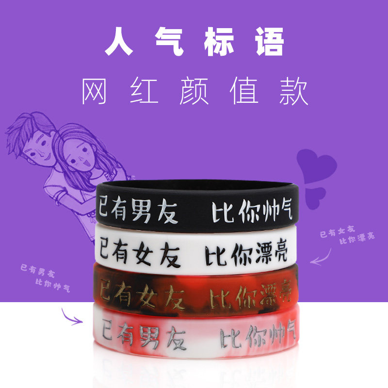 There are already boyfriends than you handsome bracelet silicone brand sports basketball bracelet couple wrist guard a pair