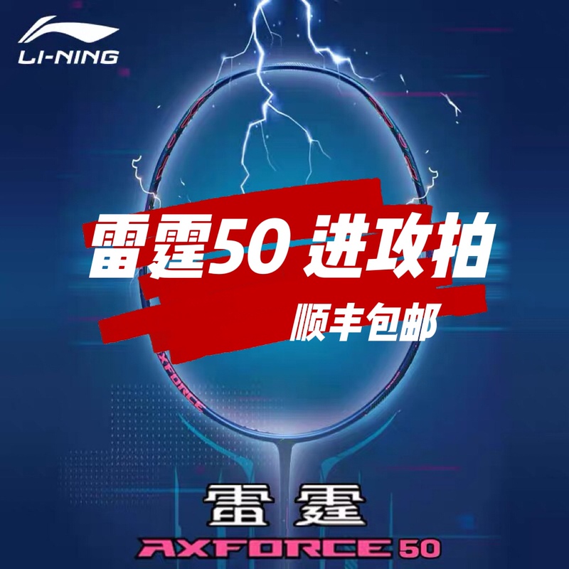 New Li-Ning Thunder 50 Badminton Racket, Offensive Full Carbon High-End Replacement for Thunder 80, Genuine Professional Stringing New Li-Ning Thunder 50 Badminton Racket, Offensive Full Carbon High-End Replacement for Thunder 80, Genuine Professional Stringing