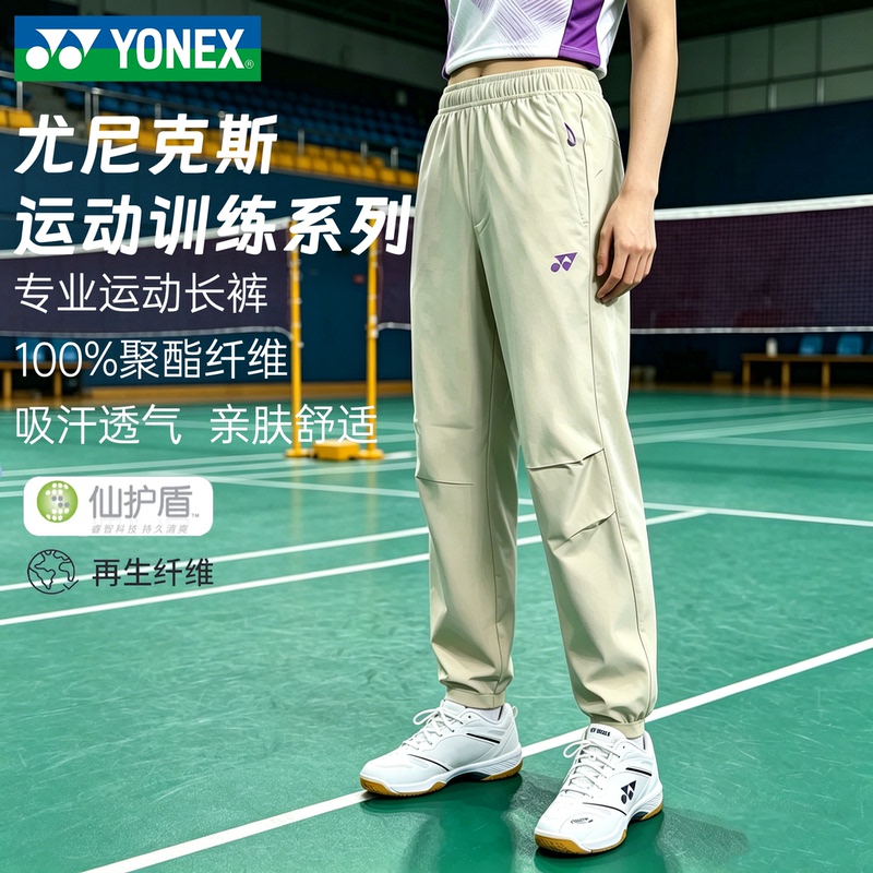 Yonex Yonex Badminton Pants Men's Straight-Leg Long Pants Breathable Men's Sports Casual Pants 1600626Bcr