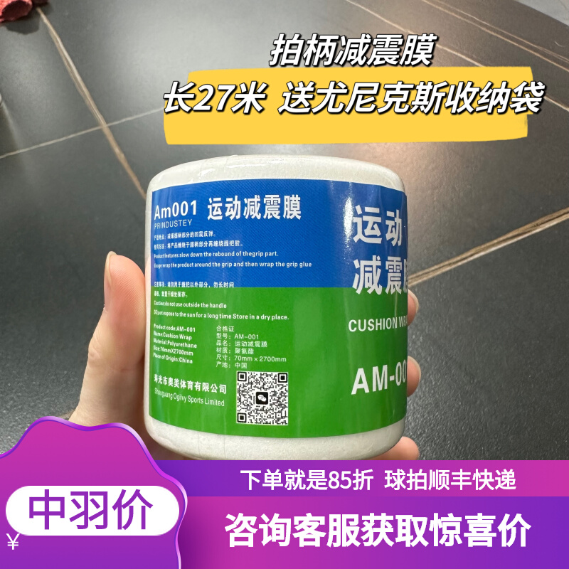 AM001 badminton racket shock-shock film damping film grip handle shockproof bottom adhesive film tennis racket hand gum buffer film-Taobao