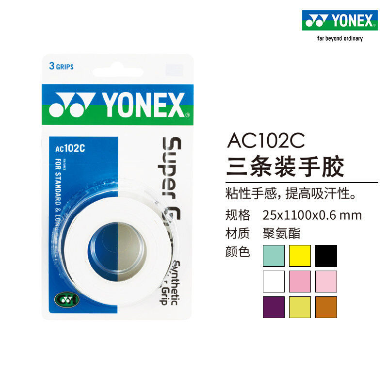 Yonex Ac102C 148Ex Badminton Racket Tennis Racket Grip Sweat-Absorbent Thin Type Three-Pack Yy Yonex Ac102C 148Ex Badminton Racket Tennis Racket Grip Sweat-Absorbent Thin Type Three-Pack Yy