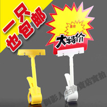Price tag explosion pop advertising clip supermarket price tag product promotion price tag special label rack