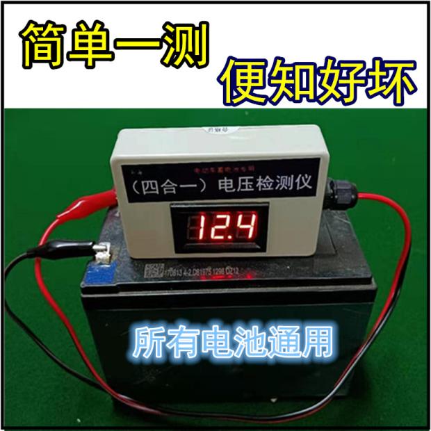 Battery detector number of electric vehicle voltage tester 12v72v48v60V96v table car battery repair